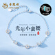 老鳳祥小蠻腰手鏈女S925銀夜光轉(zhuǎn)運珠首飾生日七夕情人節(jié)禮物送女友老婆