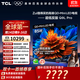 TCL電視 85Q9L Pro 85英寸 QD-Mini LED 蝶翼星曜屏 萬(wàn)象分區 絢彩XDR 4500nits 國家補貼 低反屏 85英寸