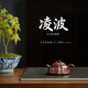 范家壺莊;THE ASSOCIATION OF CERAMIC ART MASTERS宜興紫砂壺名家純全手工原礦龍血砂家用茶具凌波壺 凌波 145ml