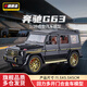 中精質(zhì)造仿真JEEP牧馬人吉普車合金車模擺件大號金屬越野車玩具男孩禮物 1/36奔馳大G合金四開門回力模型