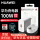 華為原裝充電器100W超級快充mate70pro Pura70pro+Mate60/nova12pro/11/P60Pro手機充電套裝適用榮耀 華為100W超級快充+6A快充線(xiàn)【盒裝】