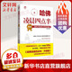 哈佛凌晨四點(diǎn)半 升級版 哈佛大學(xué)教給青少年的成功秘訣 新華書店旗艦店勵(lì)志成長書籍