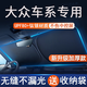 汽車遮陽擋遮陽板遮陽簾前擋車窗遮陽傘防曬罩遮光板簾遮陽布隔熱 大眾速騰邁騰朗逸途觀凌渡帕薩特