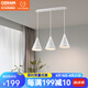 歐司朗餐吊燈LED燈具現(xiàn)代簡(jiǎn)約時(shí)尚吊燈餐廳照明燈具餐廳吊燈 三頭餐吊燈 啞白-CD2705