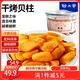 阿爾帝阿爾帝干烤貝柱90g 即食海貨干貨大號扇貝肉丁海鮮零食大連特產(chǎn)