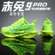 赤兔9pro跑步鞋男款春季2026新款競速碳板減震大童專(zhuān)用田徑運動(dòng)鞋 赤兔9pro-熒光綠+碳板 40