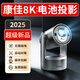 康佳2025新款電池投影儀家用戶外露營便攜投影儀家庭影院臥室4K高清小型一體機(jī) 【自帶電池】全自動激光對焦+200min高續(xù)航