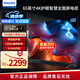 飛利浦（PHILIPS）65英寸電視 4K超高清護(hù)眼舒視藍(lán) MEMC全面屏120Hz游戲電視 遠(yuǎn)場語音智能液晶電視機(jī)65PUF8099/T3 65英寸