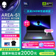 外星人（Alienware）游戲本國家補貼AREA-51 16英寸筆記本電腦 RTX5080 Ultra 9 32G 1T 2.5K 240Hz 100%DCI-P3 1983QB