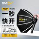 SMDVFLIP20/24/28/32便攜式快拆八角柔光箱快開(kāi)快裝攝影戶(hù)外柔光罩神牛V1外拍ad100pro機頂熱靴閃光燈 FLIP28（70厘米）柔光箱+格柵