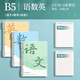 慢作活頁(yè)分科目筆記本子初中專(zhuān)用b5加厚七科學(xué)科高中生課堂分科本初一中學(xué)生用錯(cuò)題英語(yǔ)數(shù)學(xué)各科作業(yè)本 B5/語(yǔ)數(shù)英(2橫線(xiàn)+1英語(yǔ))