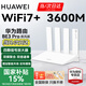 華為wifi7+路由器BE3pro千兆家用無(wú)線穿墻王漏油器網(wǎng)絡(luò)信號(hào)增強(qiáng)器放大器5G雙頻mesh電競(jìng) BE3pro升級(jí)版 | WiFi7+ | 國(guó)家補(bǔ)貼