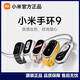 小米 ( MI )小米手環(huán)7pro 小米手環(huán)8 小米手環(huán)9pro 小米手環(huán)9nfc 小米手環(huán)9陶瓷版 二手小米智能手環(huán) 小米手環(huán)9陶瓷版-支持NFC 手環(huán)+充電器（9-95新，有刻字，包裝隨機(jī)）