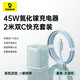 【充電套裝】倍思同芯充Pro45W氮化鎵充電器+15/16冰透充電線(xiàn)數據線(xiàn)100W CC快充線(xiàn)2米 星海藍