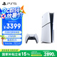 PlayStation 索尼（SONY）PS5 PlayStation5（輕薄版 1TB）光驅版 國行主機 PS5slim 游戲機《死亡擱淺》