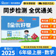 陽光同學(xué) 2025秋新版 全優(yōu)好卷數(shù)學(xué)青島版 六年級(jí)上冊(cè)數(shù)學(xué)試卷測試卷全套同步專項(xiàng)訓(xùn)練天天練 月考期中期末試卷沖刺卷