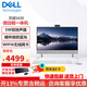 DELL靈越5430/EC24250酷睿網(wǎng)課微邊框辦公室一體機(jī)收銀臺(tái)式電腦學(xué)生家用護(hù)眼大屏電腦23.8英寸 【白色】5430 i5-1334U 16G 1T SSD 定制