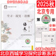 2025北京西城學(xué)習探究診斷語(yǔ)文數學(xué)英語(yǔ)物理化學(xué)生物思想政治歷史地理必修高一上冊第16版下冊第15版 西城學(xué)探診高中一年級各科自選 西城學(xué)探診高中 【第16版】語(yǔ)文·必修上冊