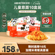 空刻兒童意面迪士尼小食盒番茄肉醬意面*10盒裝意大利面 螺旋3貝殼3扭2彎管2- 218.2g*10盒