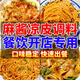 饞碗福麻醬涼皮調(diào)料商用米皮搟面皮專用料水牛筋面涼面干拌麻醬汁調(diào)味包 涼皮大料粉【2斤裝】嘗鮮袋裝