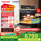 東芝（TOSHIBA）XT65嵌入式水波爐微蒸烤一體機(jī) 50L大容量彩屏 微波爐蒸烤箱炸燜一體機(jī) 過熱水蒸氣 【旗艦爆款】大師專業(yè)級水波爐 50升