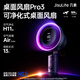 幾素風(fēng)寶桌面風(fēng)扇輕音辦公室小風(fēng)扇桌上桌搭宿舍床上充電無(wú)線床頭臺(tái)式空氣凈化電風(fēng)扇Pro3 【灰】H11級(jí)空氣凈化＋自動(dòng)搖頭