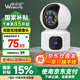 維安視5G攝像頭家用監控無(wú)線(xiàn)wifi網(wǎng)絡(luò )高清夜視360度全景云臺旋轉無(wú)死角室內家庭手機遠程監控器雙向對講 【W(wǎng)iFi雙目版】智能追蹤+全彩夜視+5G雙頻 15天循環(huán)錄像卡