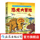 恐龍大冒險(xiǎn) 全5冊 黑川光廣恐龍大陸恐龍書百科全書兒童科普繪本書籍3-6歲  后浪