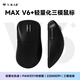 火銀狐V6鼠標電競游戲三模無(wú)線(xiàn)藍牙辦公有線(xiàn)超輕量化電腦人體工學(xué)長(cháng)續航 MAX V6【黑色】三模-1K-500mAh電池