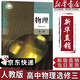 【新華書(shū)店正版】適用2025人教版高中物理選擇性必修第三冊人教版高中物理選修三教材課本教科書(shū)物理選修3高一二高三高中物理書(shū) 高中物理選擇性必修三