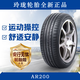 玲瓏輪胎 全新汽車(chē)輪胎 17寸 225/55R17 97W AR200防爆