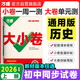 萬唯2026新版大小卷八年級歷史上冊單元期中期末模擬試卷