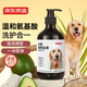 京東京造 寵物沐浴露犬用 氨基酸清潔祛味去污止癢低敏溫和500ml