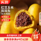 頭廚紅豆玉米窩窩頭520g共16個粗糧雜糧饅頭早餐半成品 兒童豆沙包子