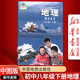 【新華書店正版】2025使用初中8八年級下冊地理書課本教材教科書北京課改版中圖版八年級地理下冊初二2下冊地理書 中國地圖出版社八年級下冊地理書課本北京課改版