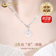 中國黃金（CHINA GOLD）S銀吊墜福氣玉髓平安扣項鏈女鎖骨鏈送老婆生生日送女朋友禮物 【京速達】三生有幸 玉髓平安扣項鏈