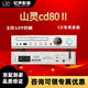 山靈（SHANLING）CD80II桌面CD播放一體機(jī)HIFI無損家庭臺(tái)式CD播放機(jī)抽屜式藍(lán)牙5.0 CD80II銀色