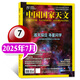 【巡天探日 尋星問(wèn)宇】中國國家天文雜志2025年1-7月【全年訂閱/半年訂閱/2024年可選】天文愛(ài)好者科普手冊宇宙星河天體奧秘探索非過(guò)刊 新！25年7月【巡天探日 尋星問(wèn)宇】