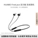 華為耳機(jī)freelace活力版無(wú)線藍(lán)牙耳機(jī)pro掛脖式運(yùn)動(dòng)音樂(lè)游戲低延遲通話降噪頸掛半入耳式通用安卓蘋果