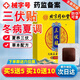 同仁堂醫(yī)用三伏貼冬病夏治穴位壓力刺激貼中藥熱敷艾灸貼成人兒童通用 1盒（30貼/盒）【送穴位圖】