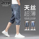 JEEP SPIRIT吉普天絲七分牛仔短褲男士夏季薄款寬松直筒休閑冰絲休閑褲子男款 757冰灰藍(lán) 32 【（2尺5）體重135-145斤】