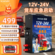 氙明電器電器汽車應(yīng)急啟動電源大容量12V24V通用大貨車卡車搭電寶柴汽雙啟備用電源