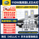 海拉（HELLA）110w汽車(chē)LED大燈9005/9012/H7H4/H11近光遠(yuǎn)聚光6500K亮白激光燈泡