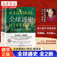 全球通史:從史前到21世紀:新譯本 斯塔夫里阿諾斯作品 北京大學(xué)出版社 全球通史第7版新校本 上下套裝共2冊