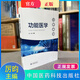 正版《功能醫(yī)學》》功能醫(yī)學教學視頻課 100課時）飲食營養(yǎng)睡眠 慢病預防健康管理 功能醫(yī)學 現(xiàn)貨秒發(fā)2h 厲昀老師 功能醫(yī)學書籍1本