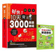 【全2冊】好快！10天背完3000英語(yǔ)單詞+零基礎學(xué)好英語(yǔ)音標（音標小手冊