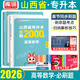 2026庫課山西專升本考試教材資料歷年真題試卷英語高等數(shù)學(xué)大學(xué)語文c語言計算機(jī)經(jīng)濟(jì)學(xué)必刷2000題中醫(yī)法學(xué)教育學(xué)心理學(xué)機(jī)械設(shè)計基礎(chǔ)管理學(xué)前教育電路普通高校山西省庫克統(tǒng)招專升本考試用書2025 【高等數(shù)