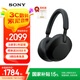 索尼（SONY） WH-1000XM5頭戴式無線藍(lán)牙降噪耳機(jī)xm5 AI智能降噪 適用于網(wǎng)課追劇送男女友禮物 黑色 WH-1000XM5
