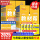 【2026學(xué)年】2025秋新版教材幫七年級(jí)上冊(cè)同步教材全解七年級(jí)上下冊(cè)可選 七年級(jí)教材全解讀天星課堂筆記 初一 全3本【語(yǔ)數(shù)英】人教版（25秋新版）