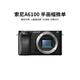 索尼A5100  A6000 A6300 A6400 A6100 A6600 A6700 二手微單相機新手4k視頻 99新 A6100 單機 顏色隨機